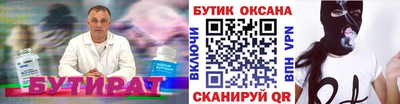 Бутират 99%  купить   kraken ССЫЛКА  Щигры 