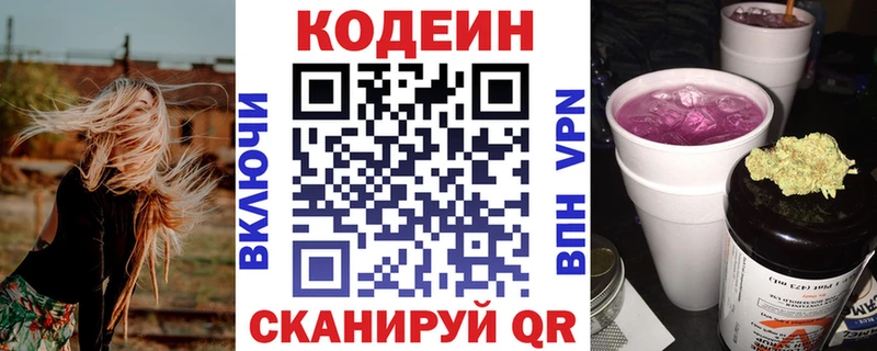 как найти   Щигры  Кодеиновый сироп Lean Purple Drank 